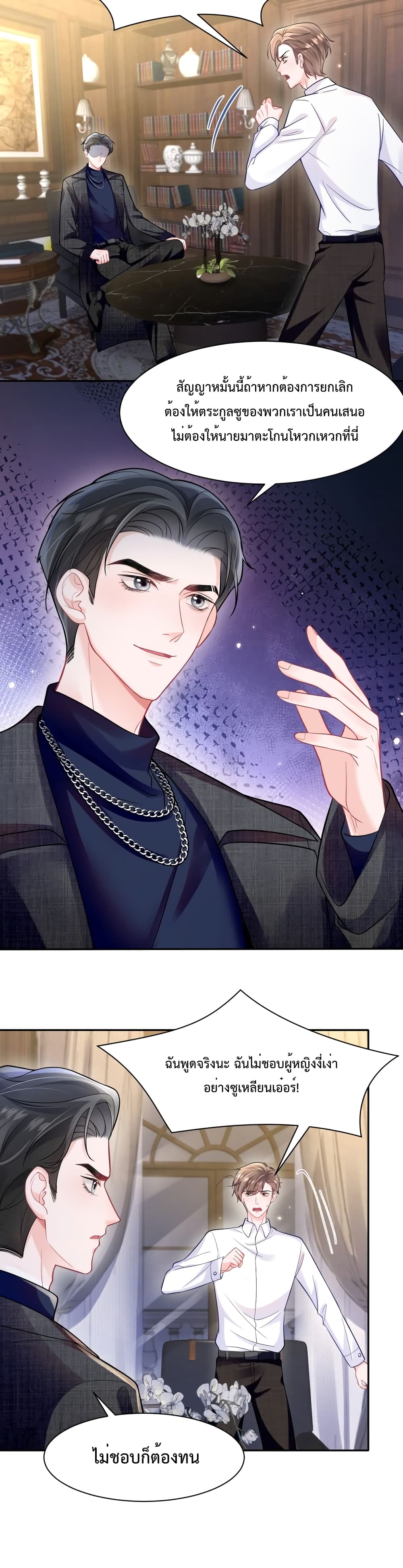 Effort to Take Down My Innocent CEO ตอนที่ 2 (15)